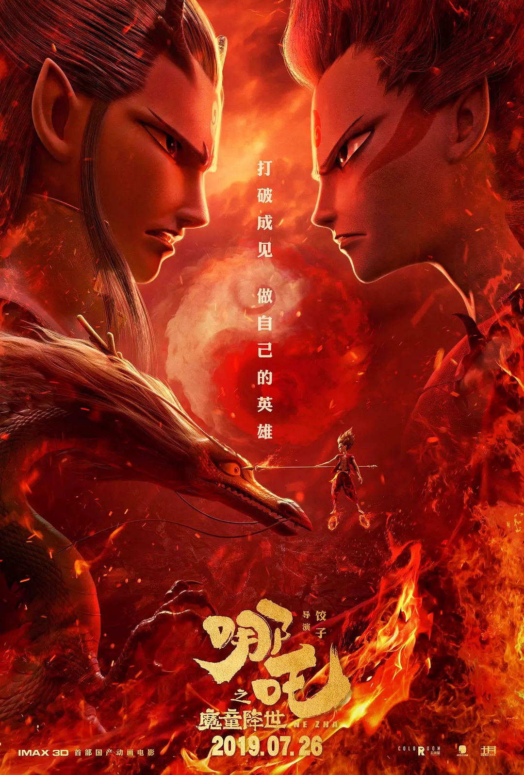 從《哪吒之魔童降世》的熱映，來看影視動畫<a href=http://njxh.cn target=_blank class=infotextkey>專業(yè)</a>的發(fā)展前景？