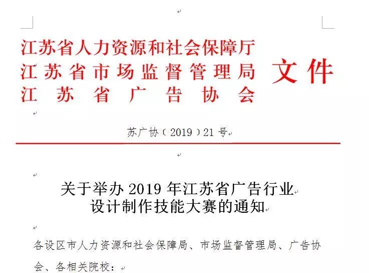 江蘇省廣告行業(yè)設(shè)計制作技能大賽個人技能決賽即將在南京新華激情開賽！