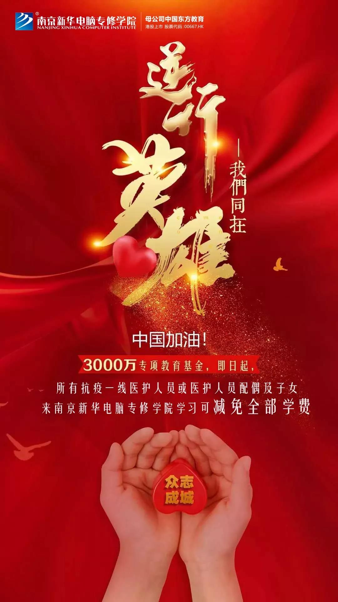 3000萬“抗疫”教育基金守護(hù)夢想免費學(xué)！快來看符合哪些條件可以申請！