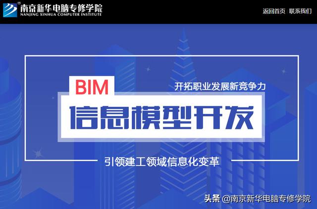 BIM前景怎么樣？南京BIM培訓(xùn)選哪家？