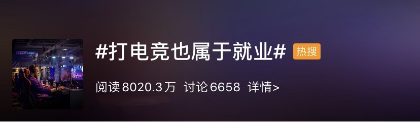 最新高校畢業(yè)生就業(yè)分類出爐 電子競(jìng)技已列入就業(yè)！