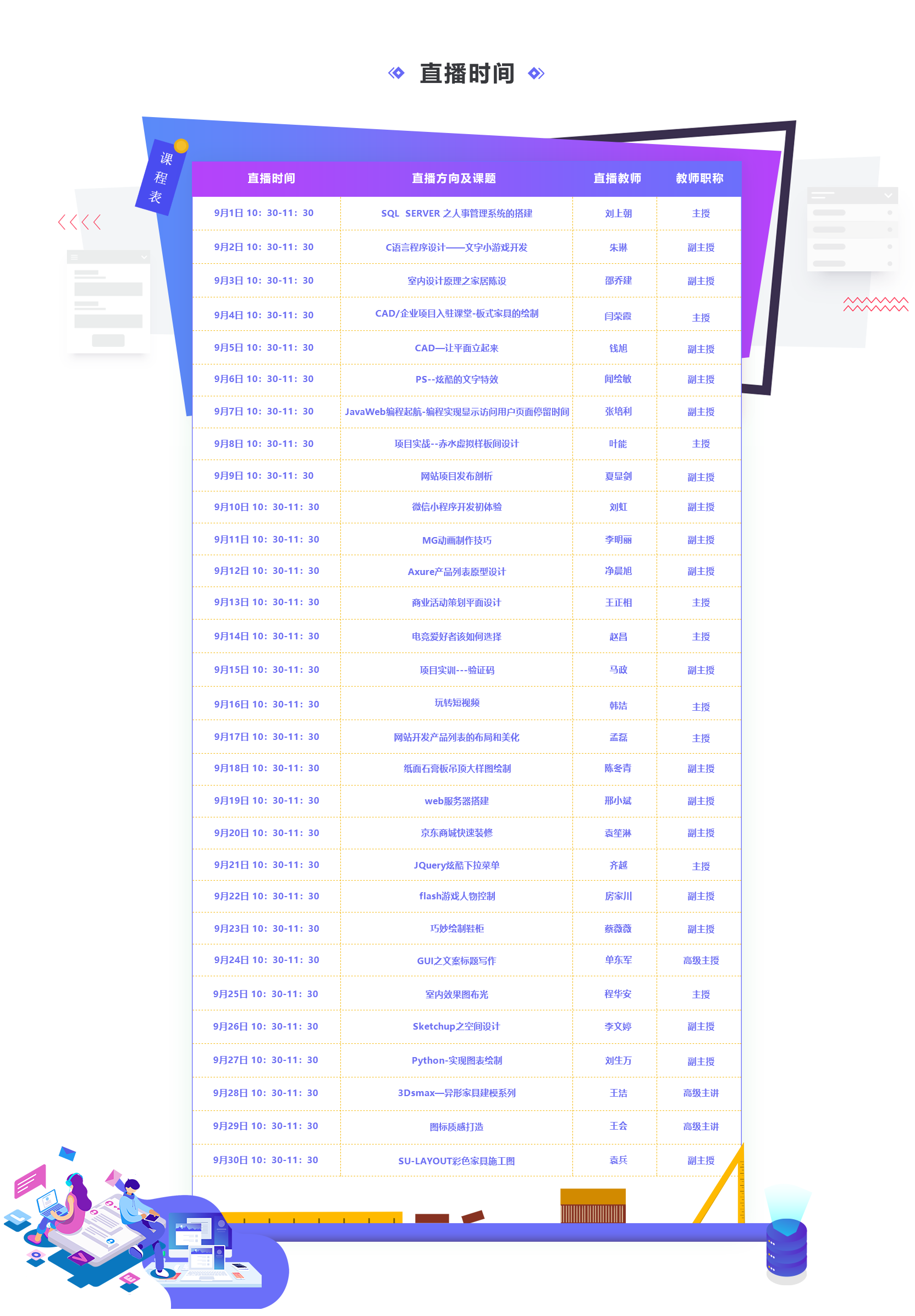 九月學(xué)習(xí)季丨@所有人，新華匠師精技專題系列直播課等著你！