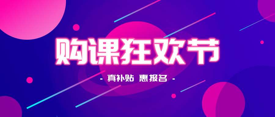 鉅惠雙11丨南京新華雙11購課狂歡節(jié)，瓜分千萬助學金?。?！