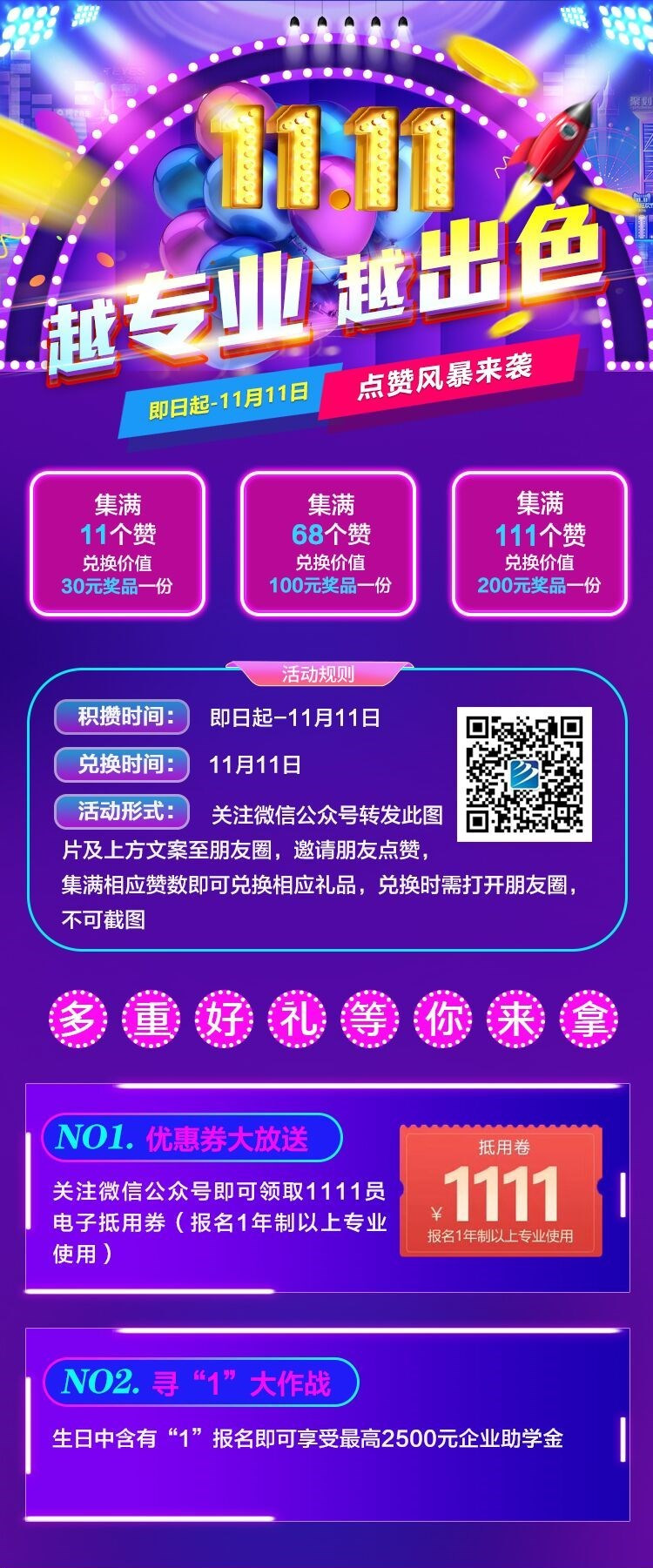 鉅惠雙11丨南京新華雙11購課狂歡節(jié)，瓜分千萬助學金?。?！