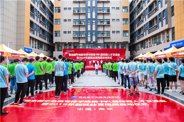 金三銀四招聘季，南新校園人才交流會(huì)為學(xué)子就業(yè)保駕護(hù)航