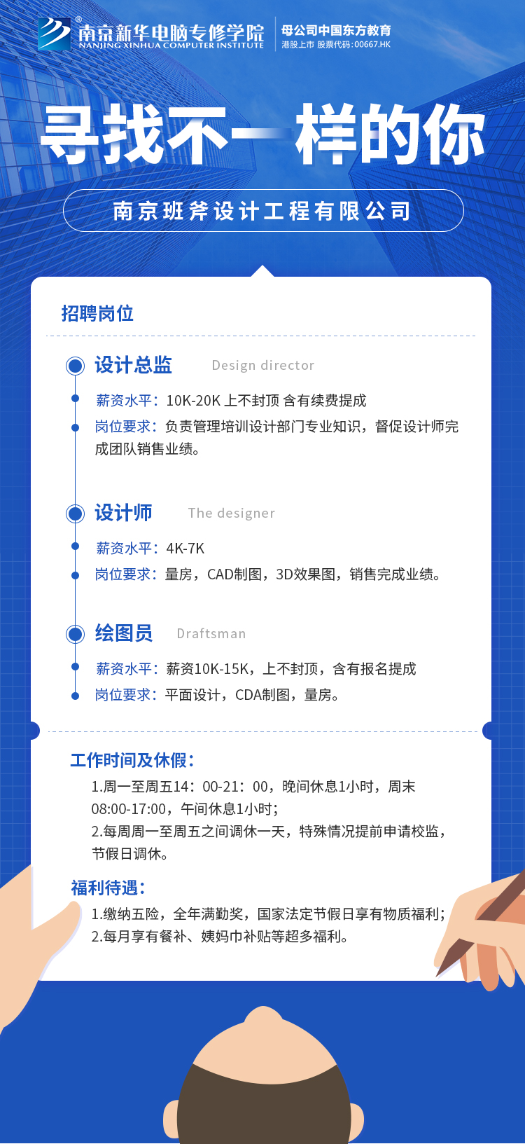 校園招聘丨南京班斧設(shè)計工程有限公司