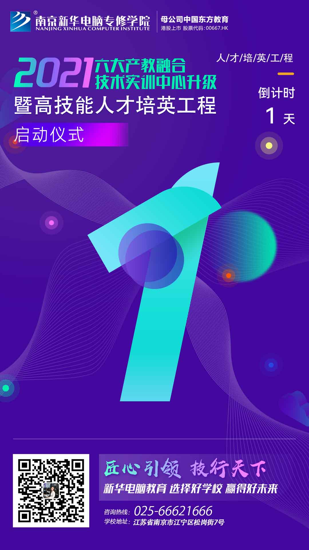 倒計(jì)時(shí)1天！新華互聯(lián)網(wǎng)科技邀您參與這次大會(huì)！