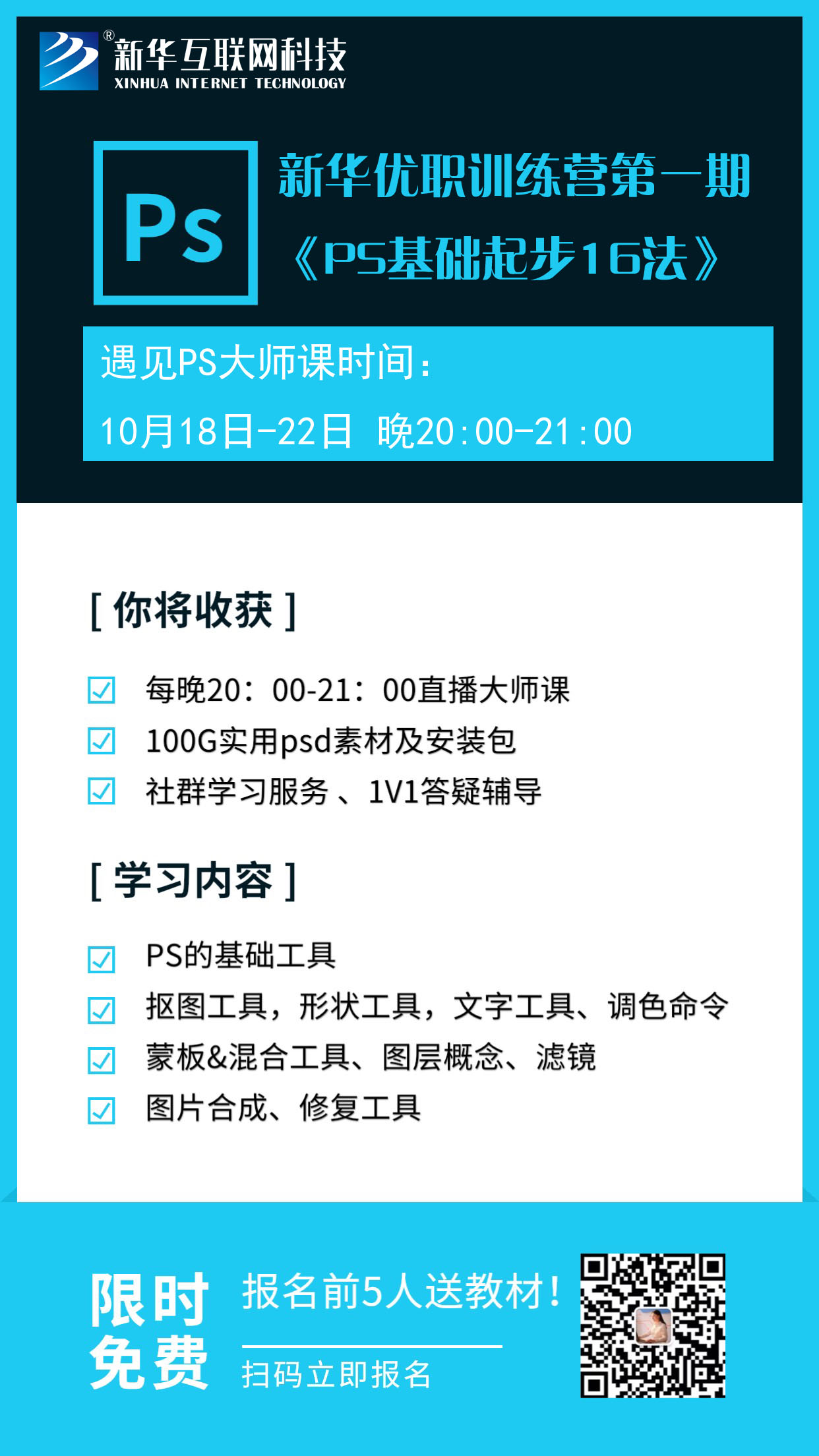 新華優(yōu)職訓(xùn)練營第一期開課拉！0元入營啦！