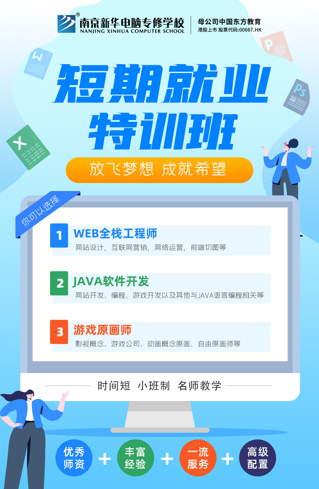 關于短期技能培訓班，你想要的都在這里