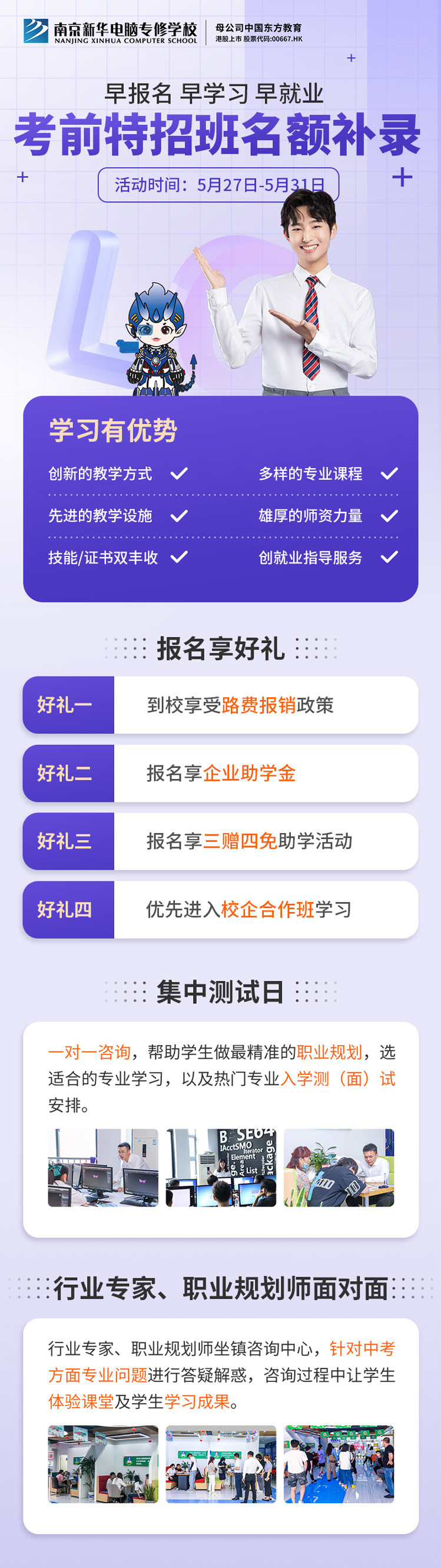 南京新華電腦專修學?？记疤卣邪嗝~補錄正在進行中！