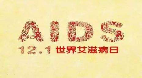 2018年艾滋病日：“艾”與被愛，杜絕歧視是給生命最初的尊重